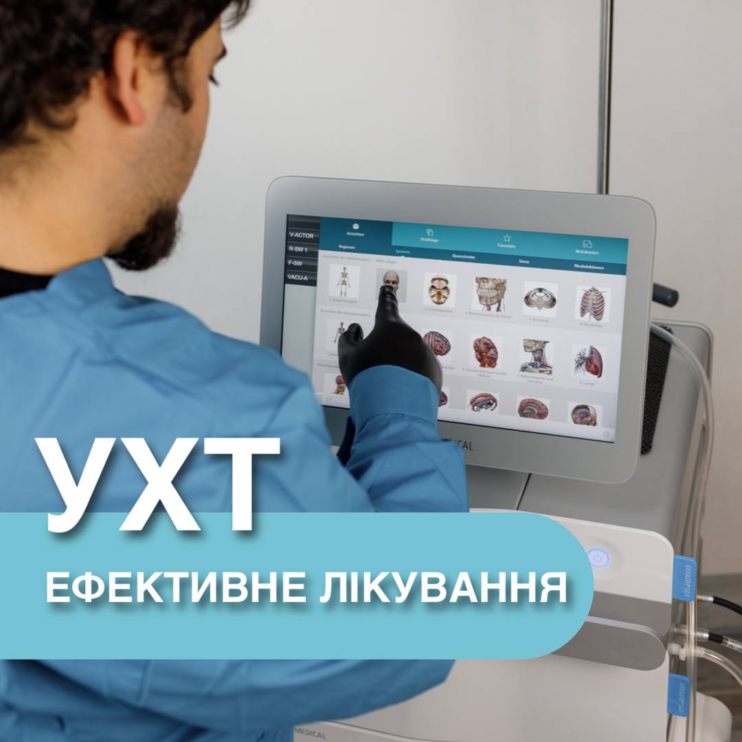 Лікування суглобів